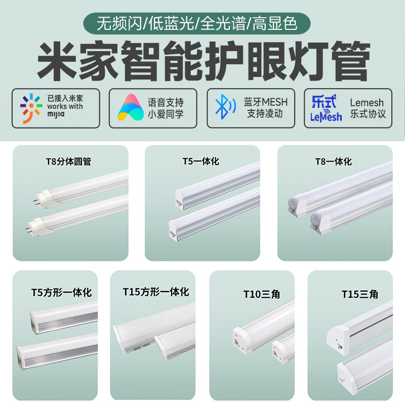 小爱音箱智能语音控制无极调光调色蓝牙Mesh全光谱无频闪护眼灯管