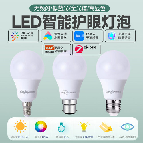 柏丽森220全光谱护眼RG0球泡灯