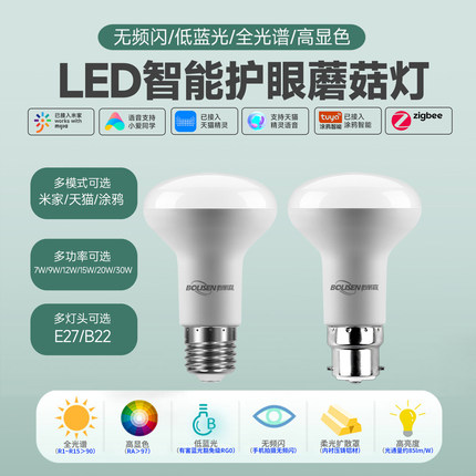 LED蓝牙mesh涂鸦Zigbee天猫精灵智能控制E27护眼蘑菇灯台灯灯泡