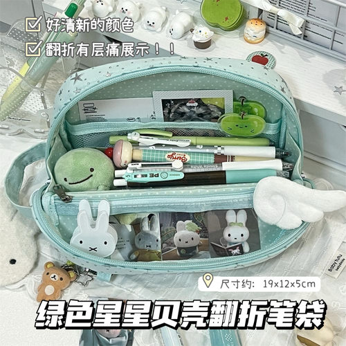 原创新款绿色星星贝壳翻折文具袋