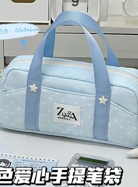 原创新款蓝色爱心手提式笔袋初中女生ins高颜值大容量痛包文具袋
