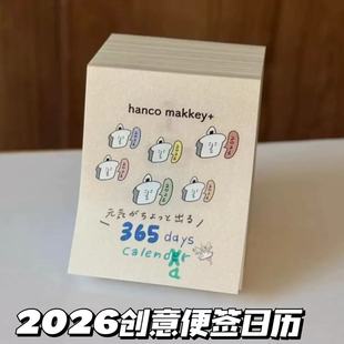 日系新款 饰素材 插画风2026年mini小台历365天每日一页可撕手账装