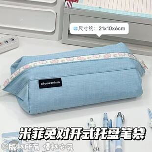 原创新款米菲兔印花托盘笔袋女生ins风简约高颜值超大容量文具袋