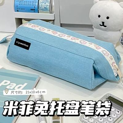 简约ins盐系蓝色米菲兔托盘笔袋