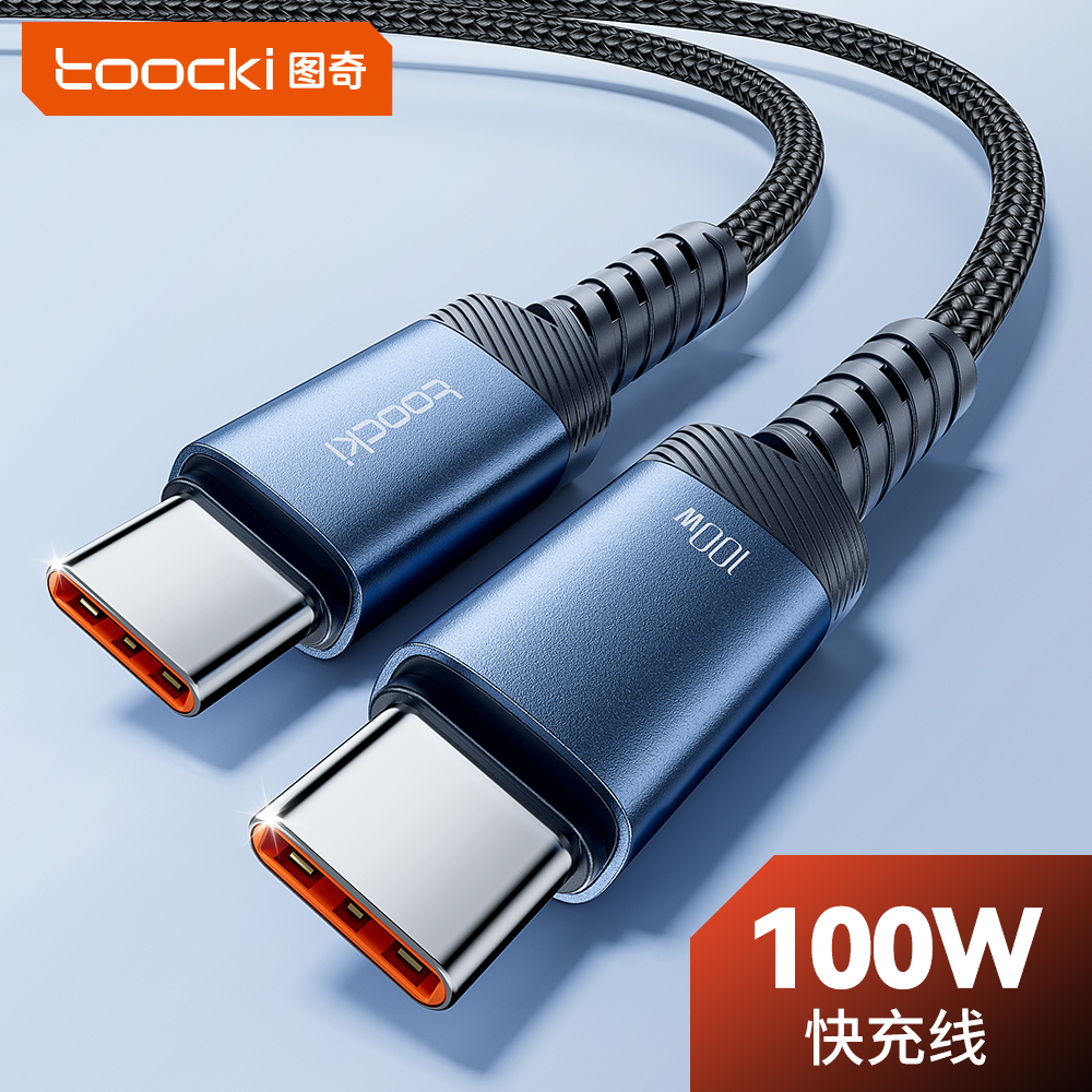 toocki图奇100w数据线tpyec超级快充6a线适用华为Pura70pro荣耀小米mate60安卓手机usb短type-c充弯头电器线