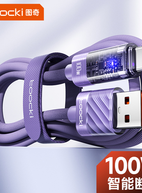 toocki图奇适用于华为荣耀小米充电线typec安卓数据线100w超级快充typec线66W车载6A手机typc线usb转C闪充