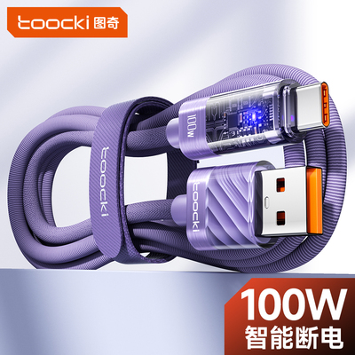 图奇100W自动断电数据线