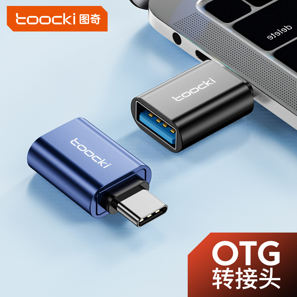 toocki图奇typec转usb3.0转接头OTG转换器tpc适用华为小米接口电脑手机通用连接u盘鼠标键盘苹果充电PD数据线