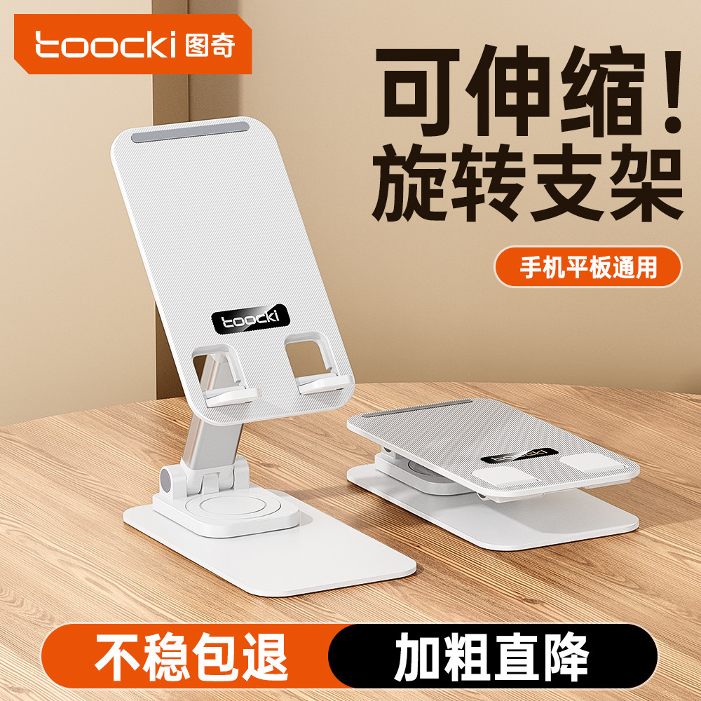 【可旋转】toocki图奇手机桌面支架ipad平板支撑架2025新款金属便携折叠360度升降调节学习稳固办公室床头架,3C数码配件,手机支架/手机座,淘宝优惠券,粉丝福利购,淘宝优惠卷