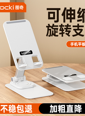 【可旋转】toocki图奇手机桌面支架ipad平板支撑架2025新款金属便携折叠360度升降调节学习稳固办公室床头架
