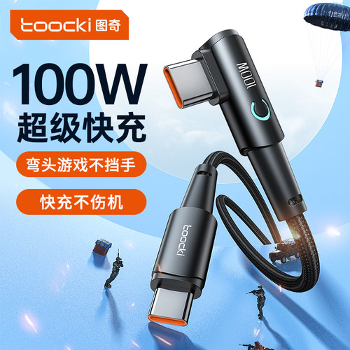图奇双头typec数据线DP100w快充