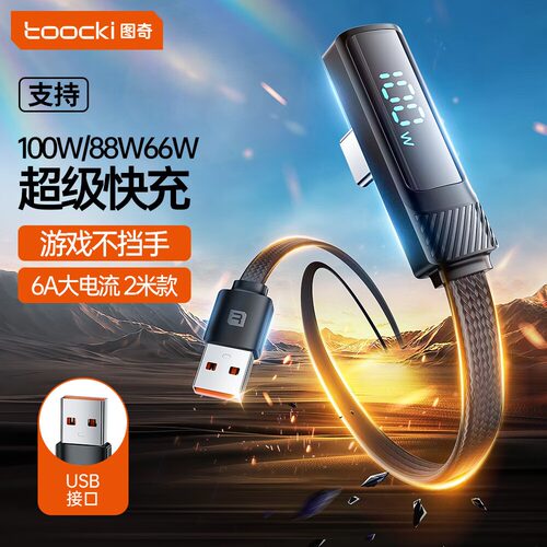图奇适用华为小米荣耀超级快充