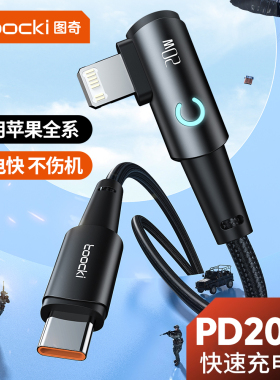 toocki图奇适用苹果充电器线iphone14数据线11pro快充线12xsmax手机78plus平板ipad闪充air短iphone加长3米
