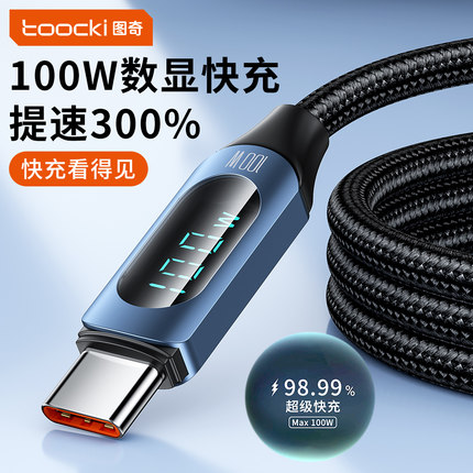 toocki图奇双头type-c数据线ipad平板pd100w超级快充ctoc适用于oppo安卓华为pura70小米电脑usb充电器线