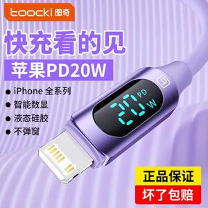 toocki图奇适用苹果15数据线iPhone16充电线器头14/13pro手机PD快充12车载加长11冲电双Typec平板iPad闪充