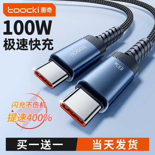 typec数据线华为荣耀100W快充