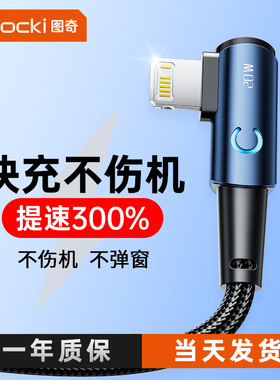 toocki图奇苹果弯头充电线16充电线iPhone14数据线15promax充电器线pd20w快充13手机12车载闪充11平板ipad