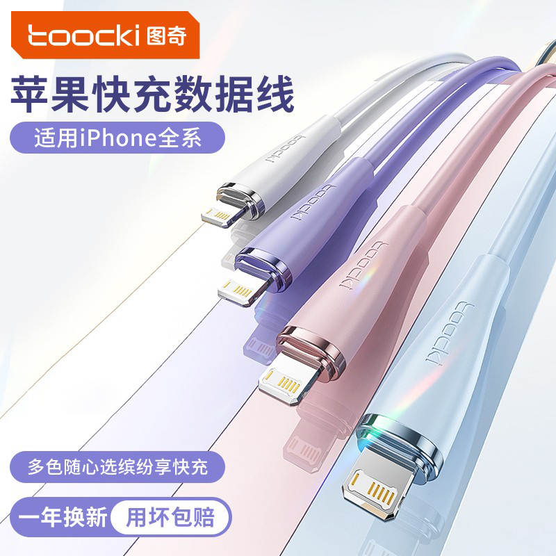 toocki图奇PD60w快充线适用苹果15充电线iphone14 数据线13手机闪充12usb11车载ipad平板荣耀typec转lighting