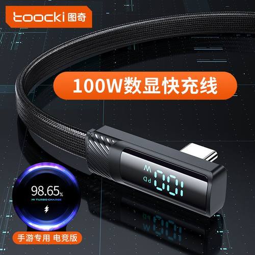 图奇PD100W数显超级快充