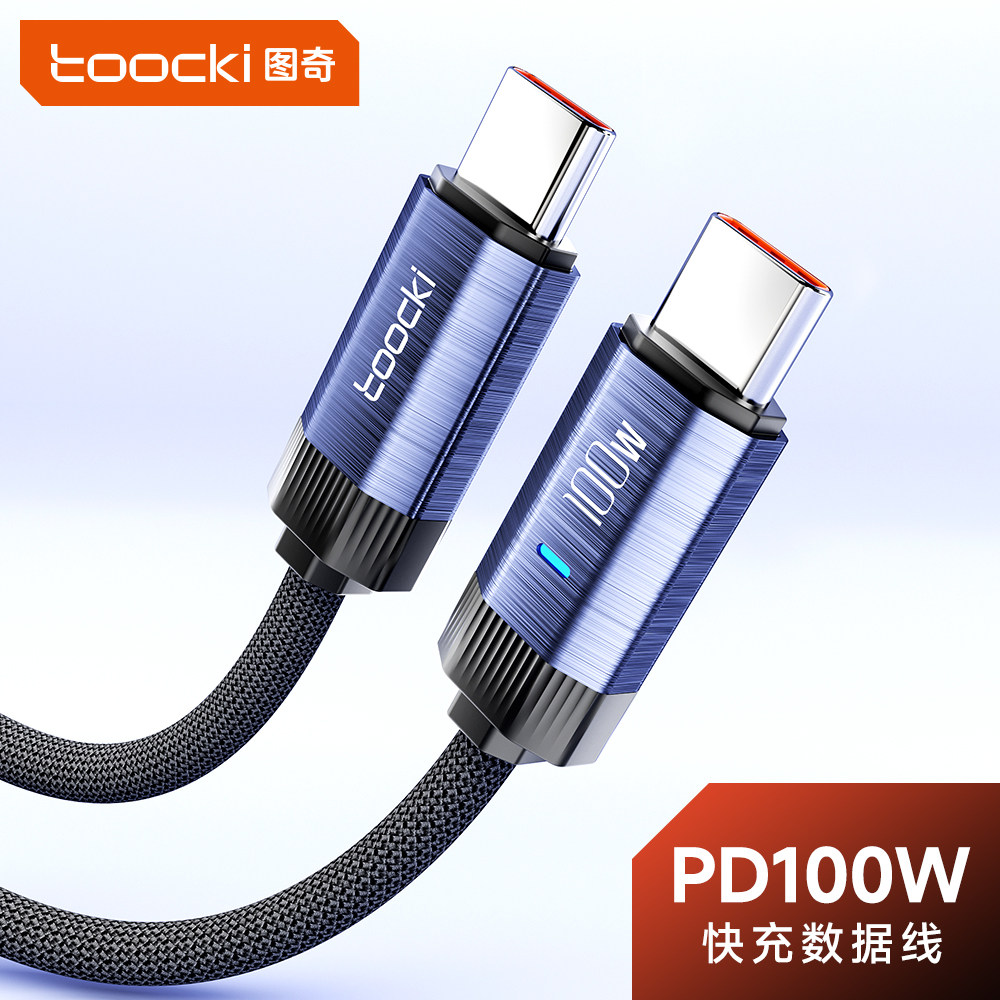 toocki图奇双头type-c数据线240W超级快充适用苹果iPhone15平板iPad闪充tpyec华为荣耀mate手机电脑充电线