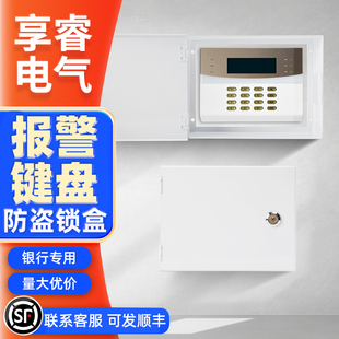 报警按键保护罩带锁液晶键盘罩报警主机箱防盗盒银行刚性防护盒