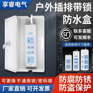 带锁插座锁盒子锁插排插板的盒子电瓶车充电器防盗盒防水盒防护罩