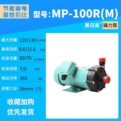 酸碱磁力泵防腐蚀磁力泵耐高温磁力循环泵MP-100R(M)MP-100RX