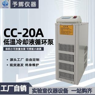 20A低温冷却液循环槽 敞口低温冷却液循环槽实验室小型CC