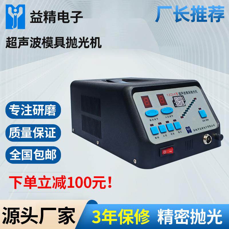 益精超声波振动模具抛光机激光金属震动研超声波模具抛光机