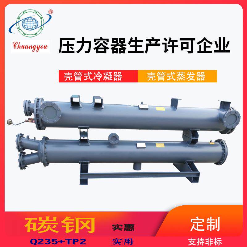 源头工厂工业水冷机冷凝器干式螺杆机组两器壳管式冷凝器和蒸发器