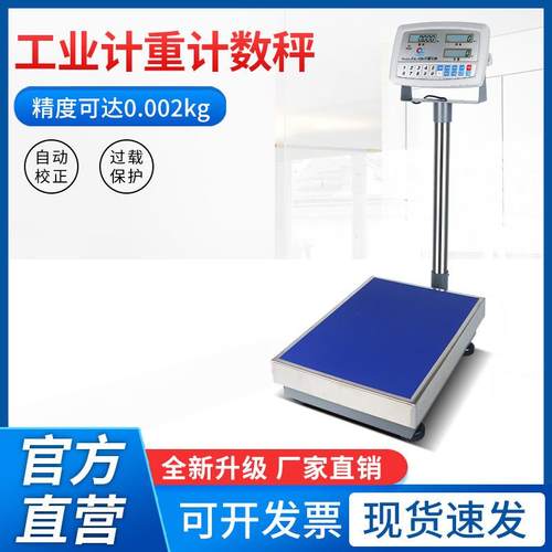 计数台秤TCS系列计数台秤厂家直销