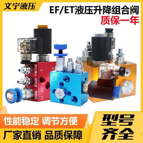 液压升降阀支撑阀EF-0203ET-02030406平台系统复合阀平衡阀