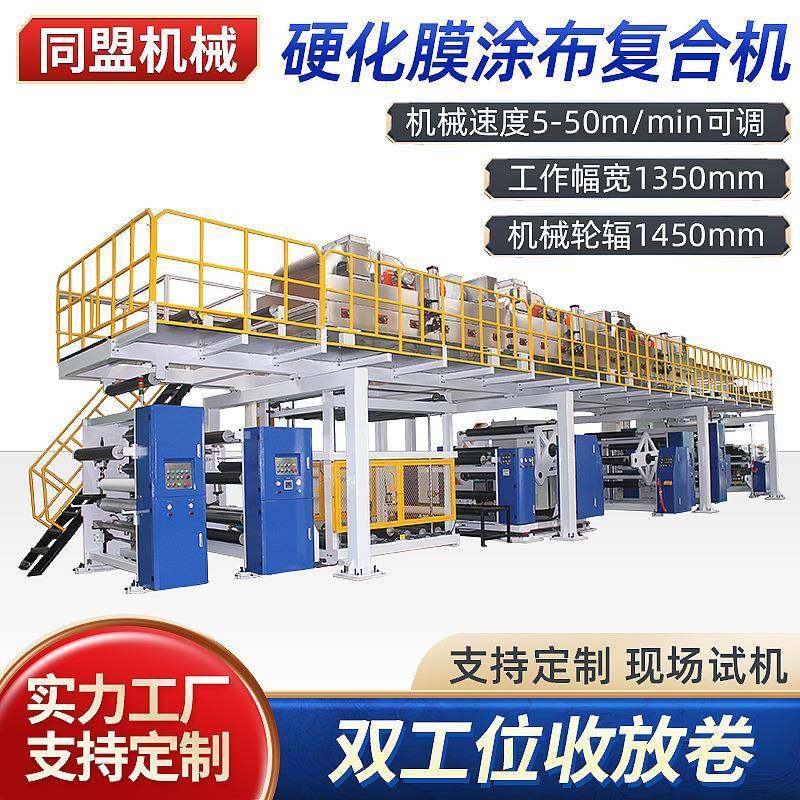 东莞厂家制造UV固化硬化膜涂布复合机干式复合机软包装复合机,办公设备/耗材/相关服务,复合复印机,淘宝优惠券,粉丝福利购,淘宝优惠卷