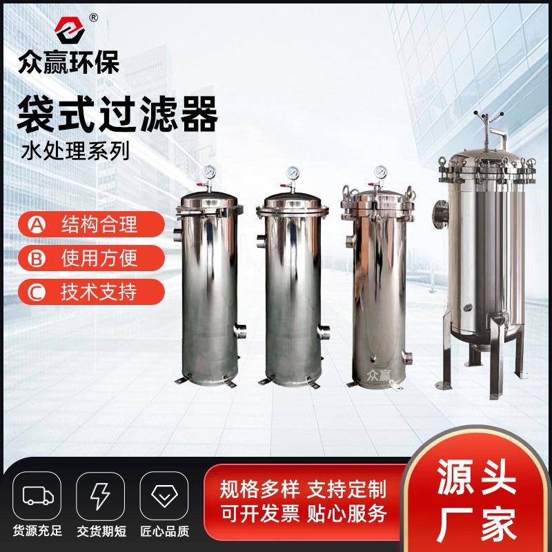 工业废水井水河水循环水泥沙不锈钢布袋式过滤器