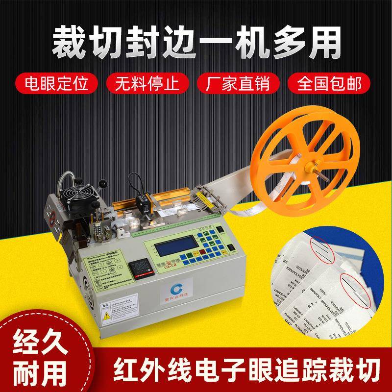 水洗标全自动裁切机针织带标签剪切机织唛切唛机电子眼商标切标机