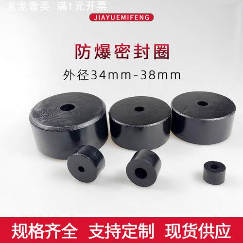 矿用分层防爆密封圈 o型圈 电缆开关护线套 橡胶圆柱型密封件