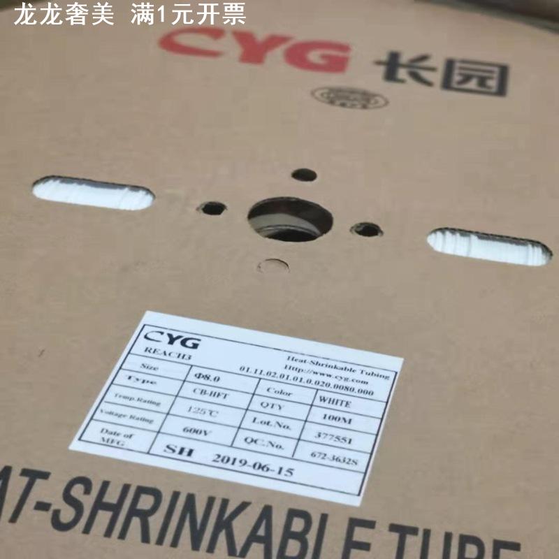 内径1.0-8.0热缩管热缩号码管空白线标管白色套管黄色标志管