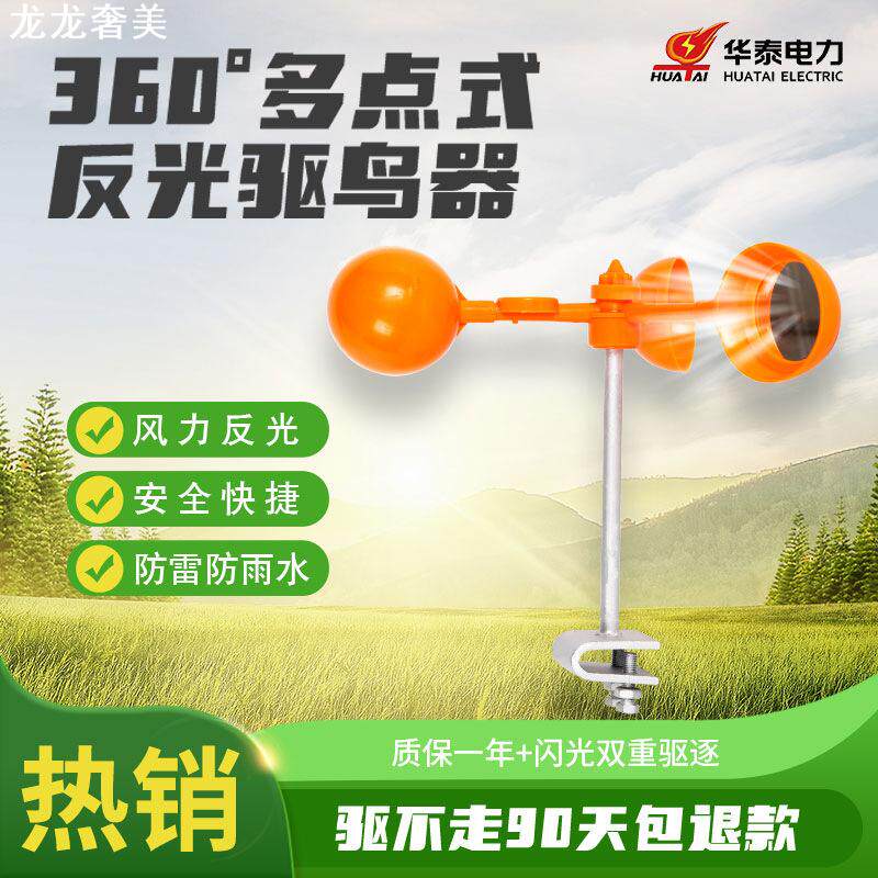 风力闪光驱鸟器家用赶鸟器果园防鸟器电力线路超声波语音驱鸟器