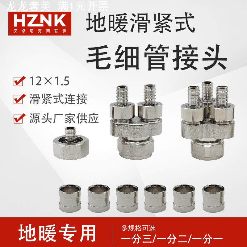 全铜滑紧式地暖毛细管接头6分活接一变二变三加厚分水器接口配件
