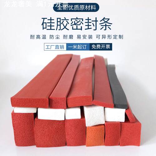 硅胶方条半圆形条耐高温密实发泡长方形海绵条设备实心密封平板条