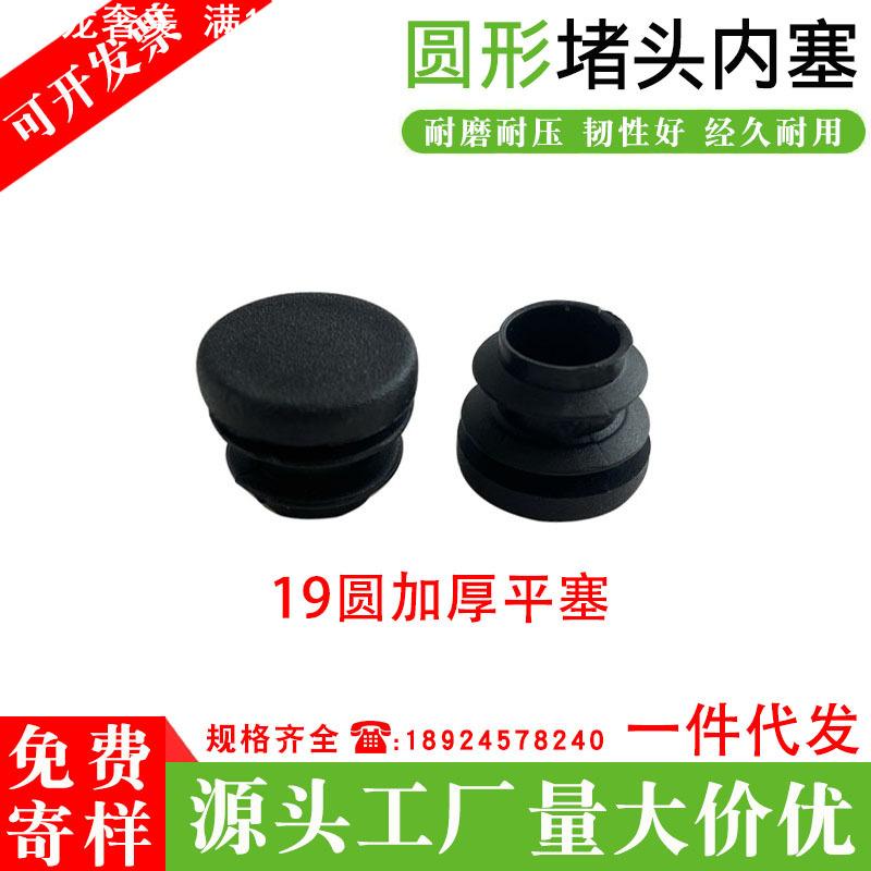 直径19mm圆形塞加厚不锈钢塑料堵头内塞家具脚垫货架防尘耐磨脚垫
