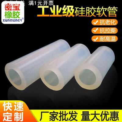 工业级硅胶管软管透明水管耐高温2/4/6/8/12/大口径硅橡胶管套