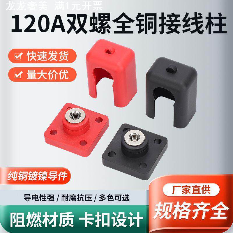 120A方型全铜接线柱锂电池穿墙式储能连接器接线端子逆变器接头