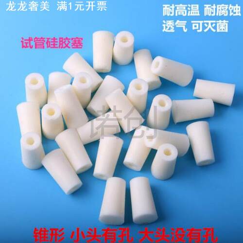 12/15/18/20/22/25mm30mm/试管塞 透气硅胶塞 密封塞可高温耐腐蚀