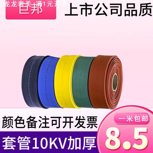 10KV加厚高压热缩管绝缘套管沃力达电缆铜排电线保护管电工1米大