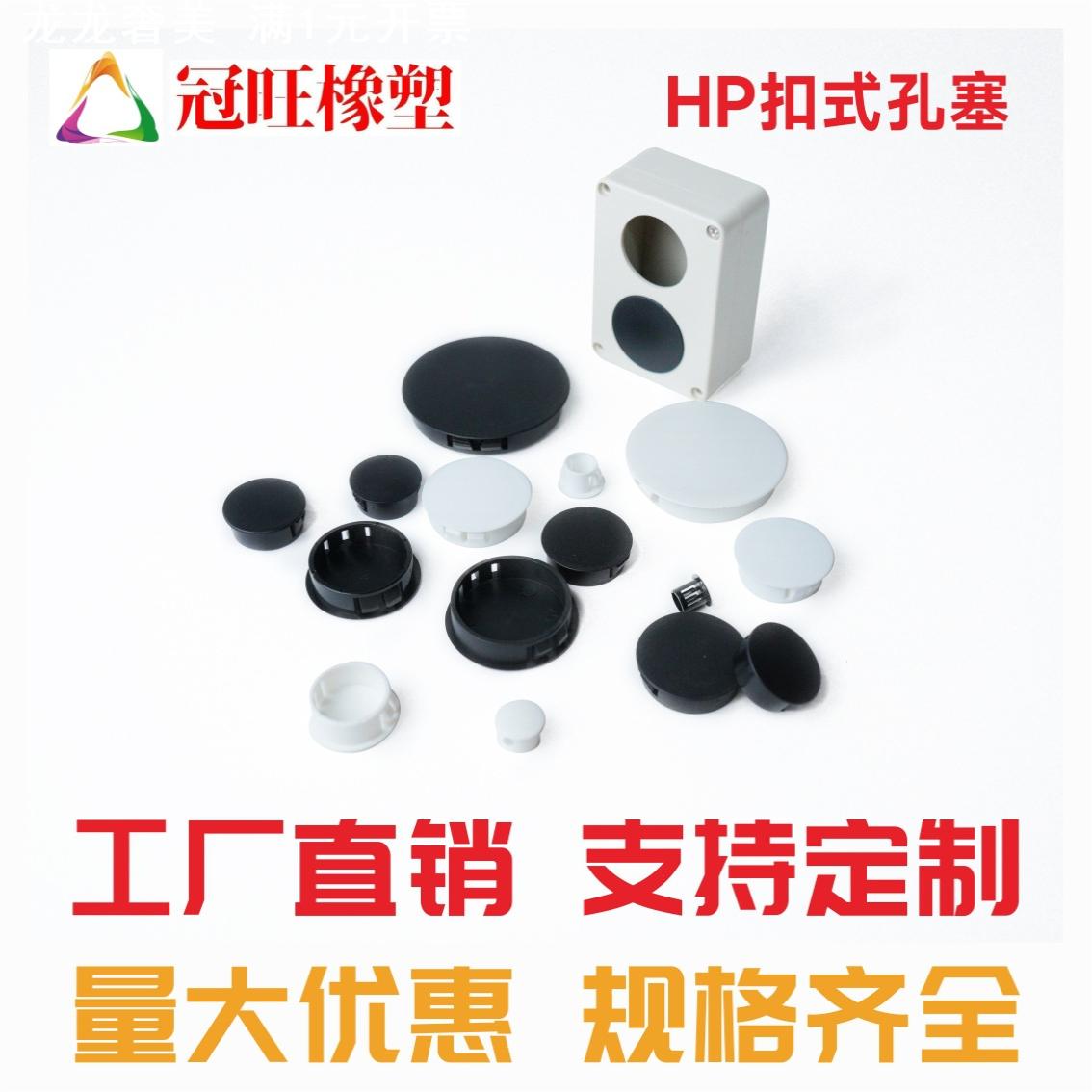 HP尼龙PA66环保扣式堵头塑料孔塞盖黑白灰色盖家具铁面板闷盖塞头