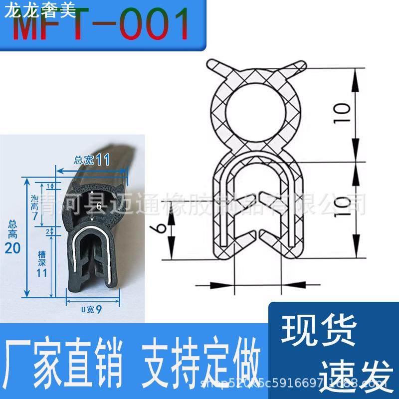 MFT-001U型橡胶侧顶泡包边条配电箱柜电柜控制柜防水防撞密封卡条