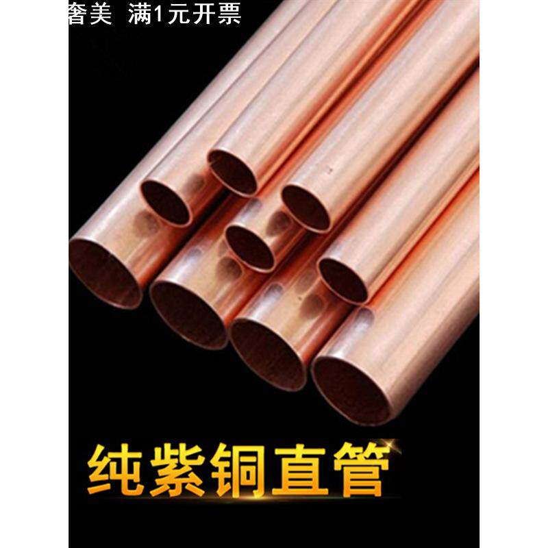 道冠紫铜直管 紫铜直管 硬态铜管 直铜管 紫铜空调管直管现货