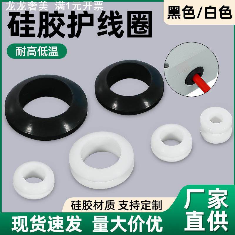环保双面橡胶硅胶护线圈盒装O型密封通孔过线穿线出线保护圈线环