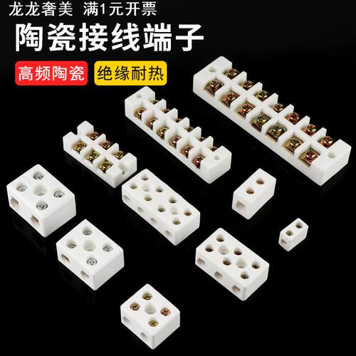 耐高温陶瓷接线端子电炉丝接线柱电线快速对接头连接器二进二出磁